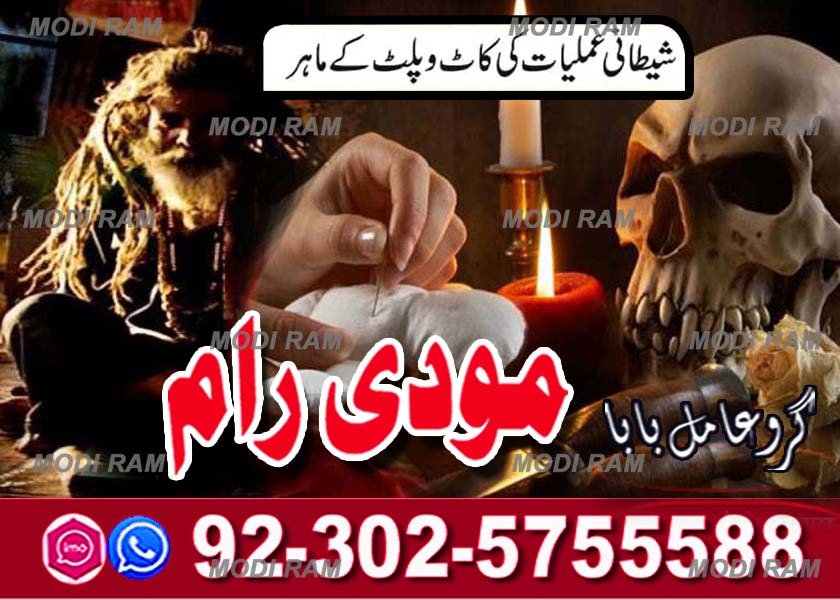 amil baba black magic specialist in lahore islamabad karachi pakistan